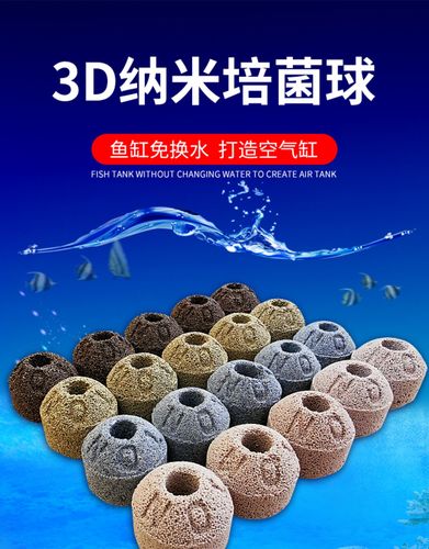鱼缸过滤材料细菌屋滤材台湾no1纳米球石英球生化球净水石培菌球