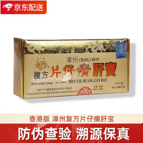 原装进口片仔癀肝宝片仔黄胶囊清热解毒降酶护肝片急性慢性肝炎药