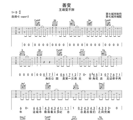 善变吉他谱王靖雯不胖善变c调超原版六线谱高清图片谱
