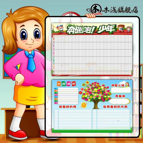 购客小学生积分榜墙贴光荣榜贴纸幼儿园班级评比栏墙贴教室奖励积分表