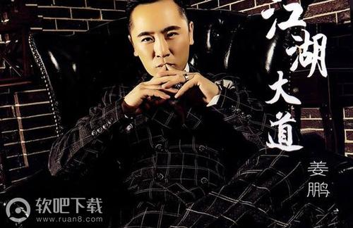 《赢在江湖》歌词分享