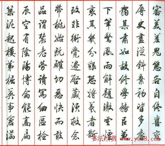 田蕴章行书作品欣赏《书道泽世延》(2)