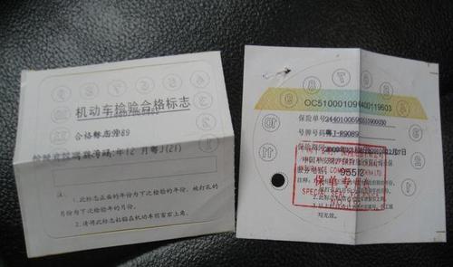 交强险的标志现在必须要贴吗