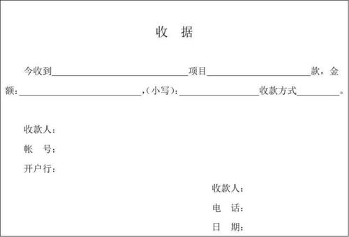 项目工程款收款收据