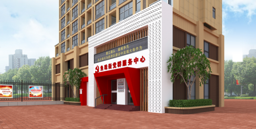 街道党群服务中心建设