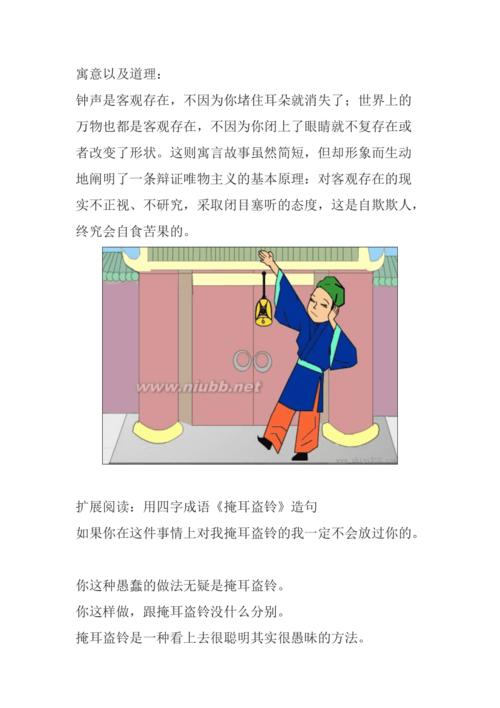 掩耳盗铃的寓意