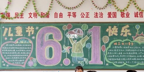 六一 黑板报_黑板报_儿童节去哪玩_补钙_文化_阅读