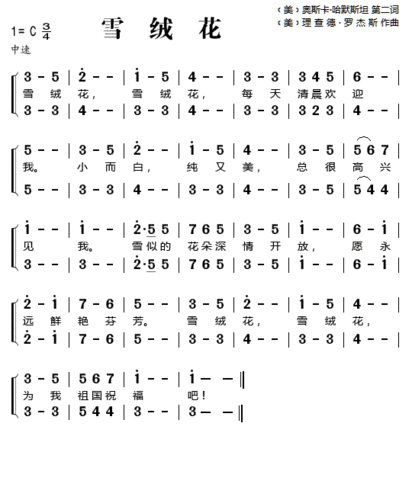 雪绒花竖笛曲谱 急急急急急急急 一定要是简谱