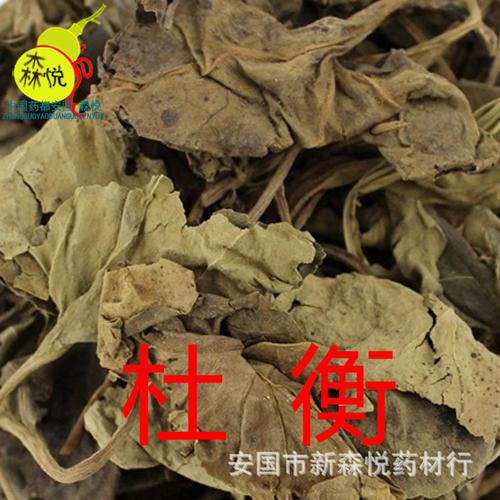 杜衡 批发冷背中药材 蘅薇香 楚蘅 杜蘅 土杏 马辛 马蹄细辛 药用