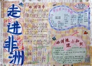 关于非洲简单手抄报 简单手抄报