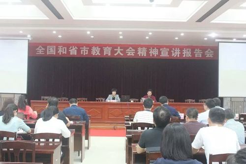 鹰潭一中召开全国和省市教育大会精神宣讲报告会