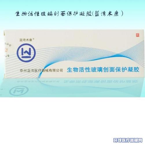 生物活性玻璃创面保护凝胶蓝湾术康