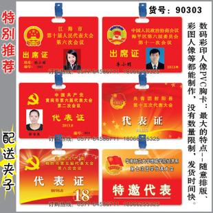 pvc数码彩印人像胸佩人大政协团党代会会议开会胸卡出席代表证