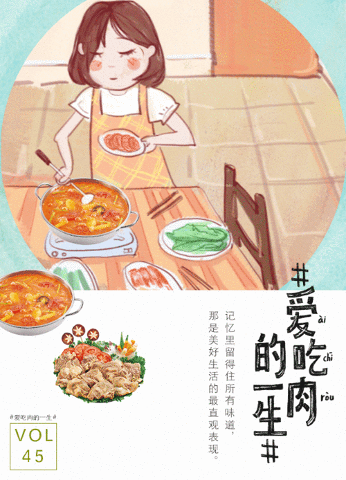 小肥羊 #爱吃肉的一生# gif 海报 (三)-craboy-dpcool