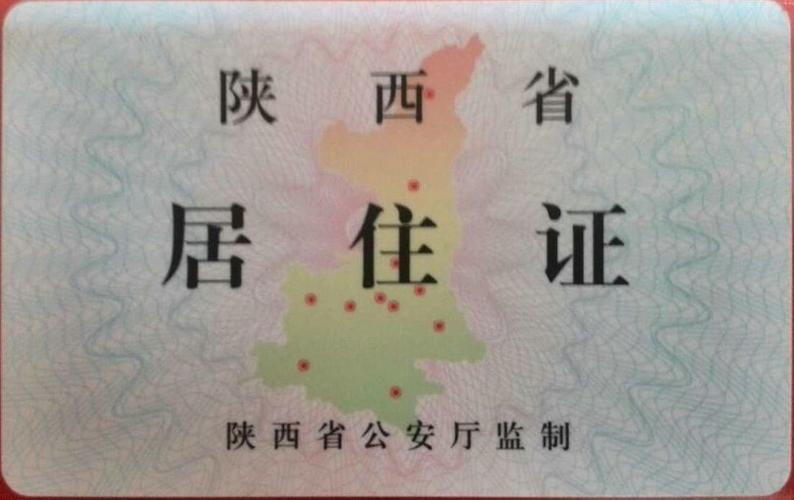 西安居住证加急办理在哪取