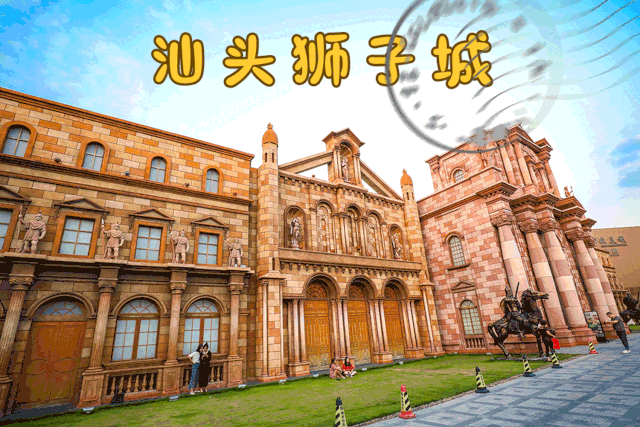 网上预订--手机收取短信--景区核销券码--领取门票--入园汕头狮子城