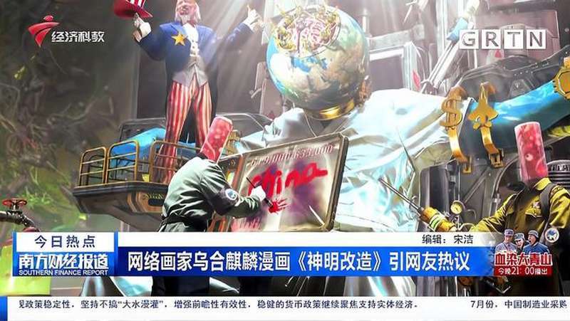 网络画家乌合麒麟漫画神明改造引网友热议