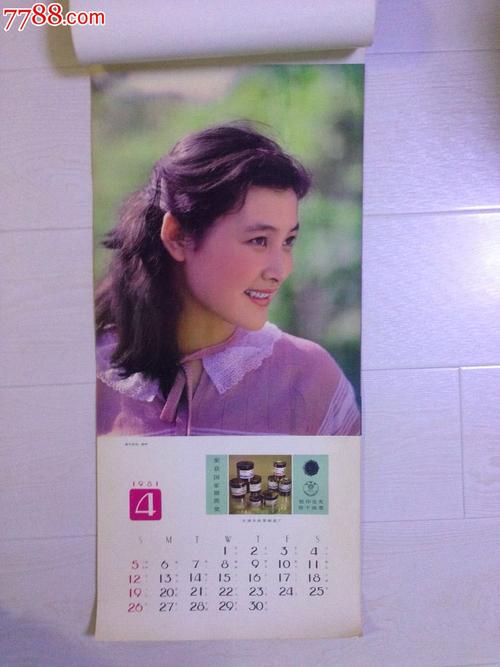 1981年挂历---风光与明星_价格40.