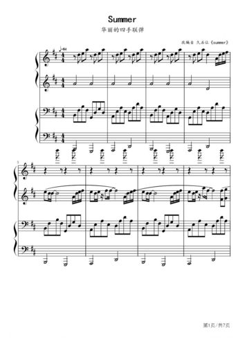 summer-菊次郎的夏天_久石让_d调_四手联弹钢琴谱_谱