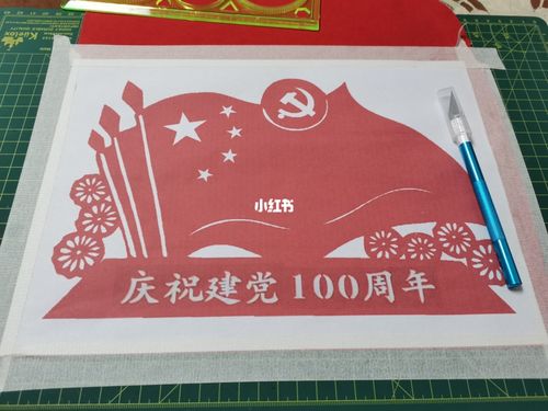 庆祝建党100周年剪纸_剪纸_兴趣爱好_手工