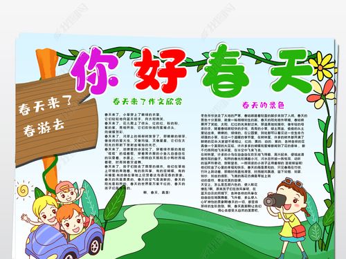 原创春天手抄报你好春天宣传手抄报设计模板下载-版权可商用