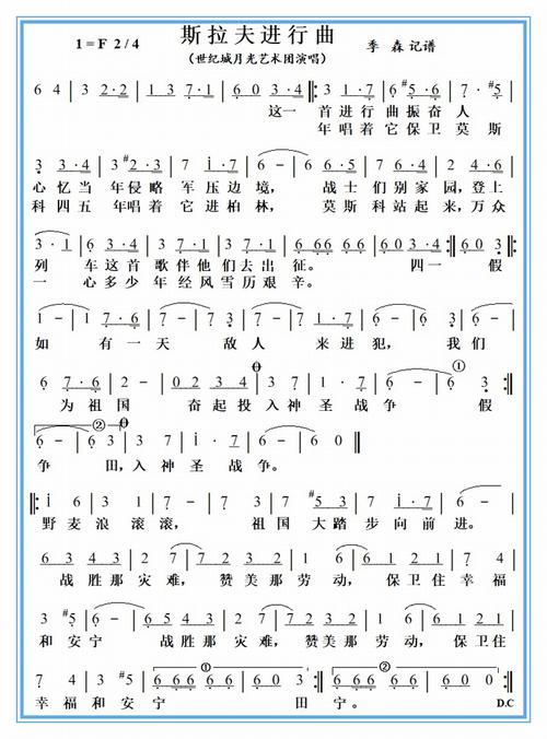 斯拉夫进行曲 提示:按f11切换浏览器全屏模式.