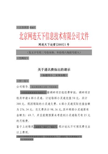 公文书写附带范例