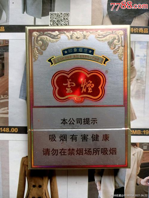 云南云烟印象烟庄中支(16版尽早)专工出口