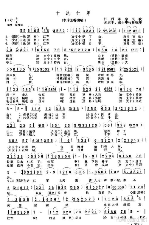 十送红军_找歌谱网触屏版