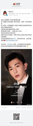 邓伦qq首席娱乐官