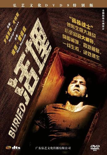 西班牙导演科特兹就用一口棺材导演了一部《活埋》电影.