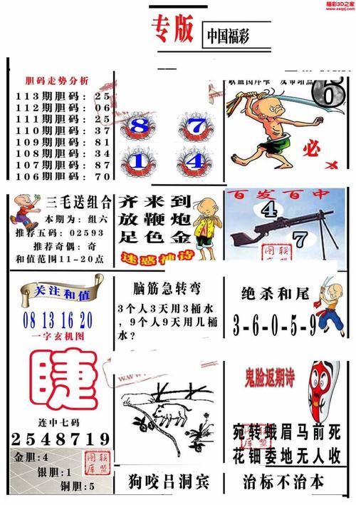 3d2021113期三毛图谜专家版