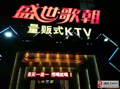 盛世歌朝量贩式ktv