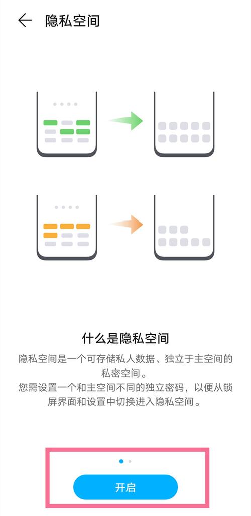 华为手机开启隐私空间方法