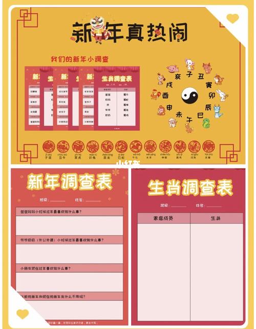 幼儿园新年环创素材,新年调查表可打印_新年去哪玩_幼儿园_幼儿园环创
