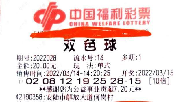 双色球028期实票欣赏7392元复式票能否在18亿元奖池里分一杯羹