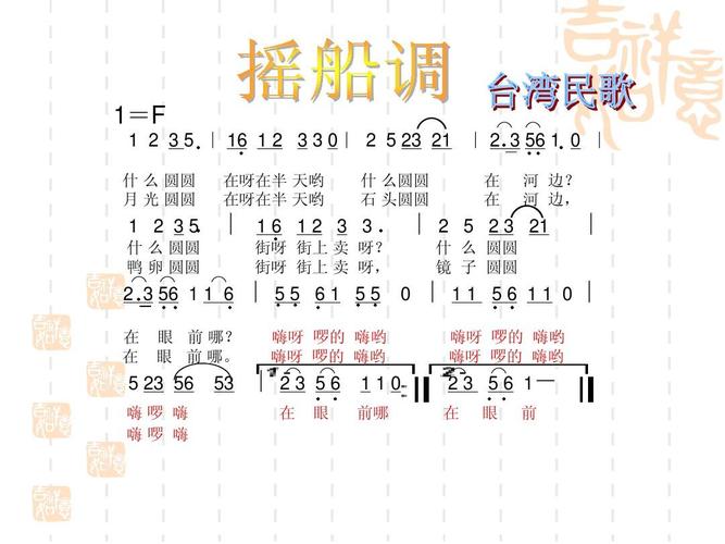 摇船调ppt
