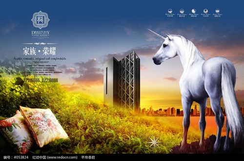 家族荣耀房地产宣传海报之独角兽