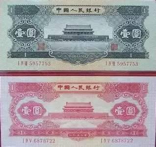 第二套人民币纸分币票样 1元2种(红1元,黑1元)