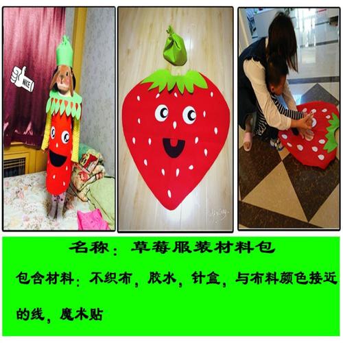 不织布环保手工diy制作衣服材料包表演服装幼儿园舞台