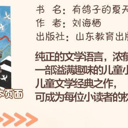 现货 6册百班千人2022寒假4年级阅读九芒星的钥匙有鸽子的夏天-图6