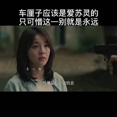 黑白禁区 苏灵对车厘子的感情就像是妹妹对哥哥的信赖吧