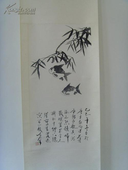 魏启后:画:鱼乐图(山东省名家,中国书协理事,中国书协创作评审委员会