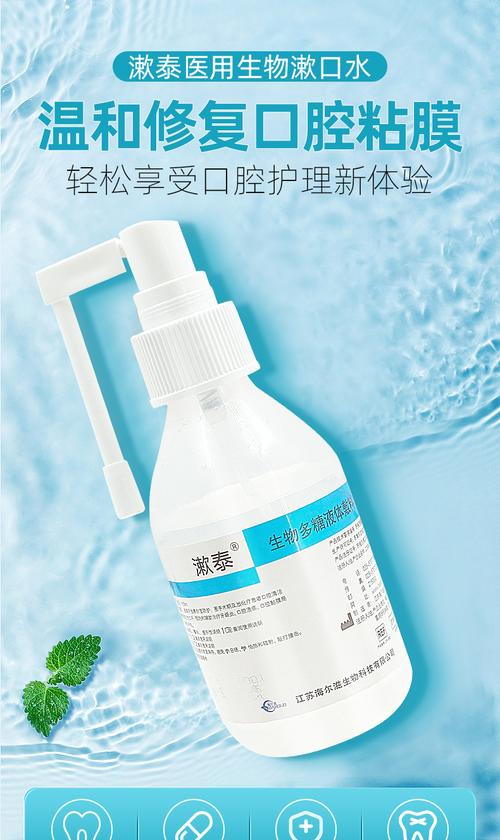 漱泰生物多糖含漱溶胶液漱口水便携清洁口腔溃疡买3発5共250ml