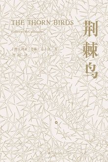 荆棘鸟
