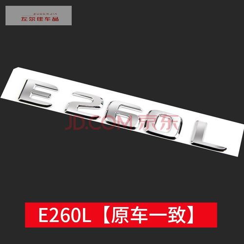 奔驰天使之翼侧标 e级e260l e300l c级c200l c260l长轴叶子标改装 【e