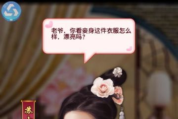 官人驾到干佳人攻略