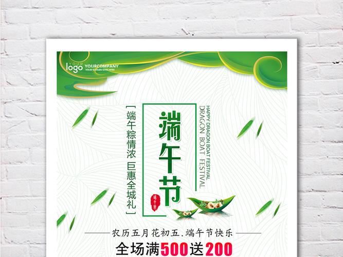清新大气端午节促销活动海报设计