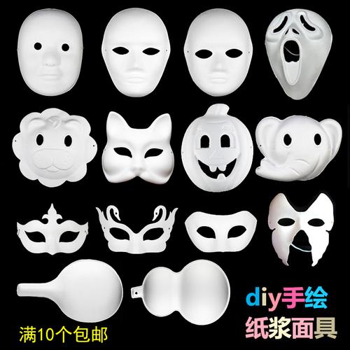包邮万圣节面具diy卡通纸浆面具