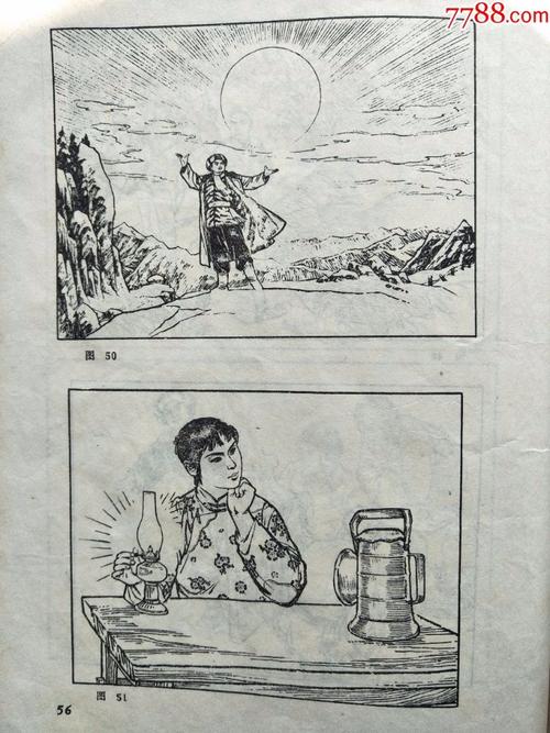 文革美术类书籍(多彩色插图,连环画插图),详见图片